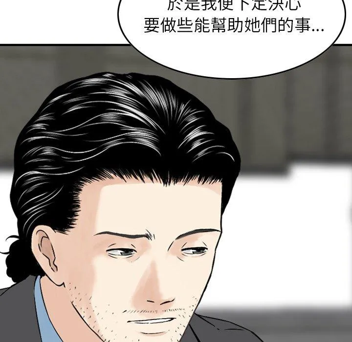 找回自我 第4话 第83页
