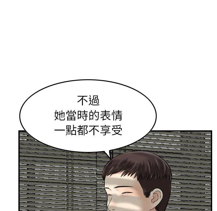 找回自我 第4话 第76页