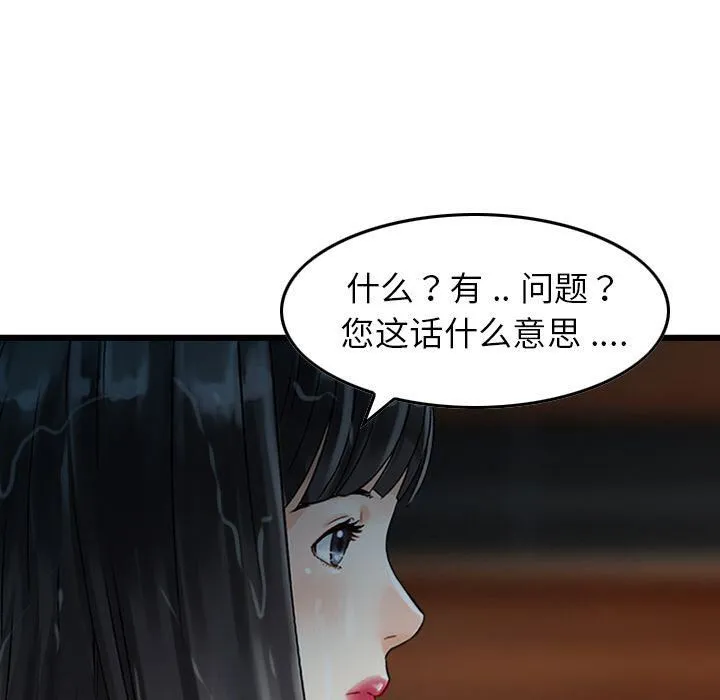 找回自我 第22話 第59页