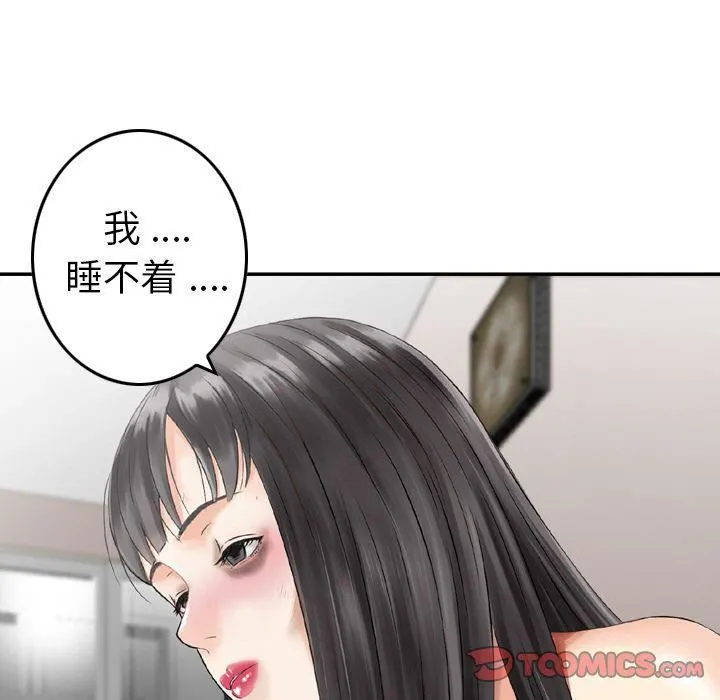 找回自我 第22話 第12页