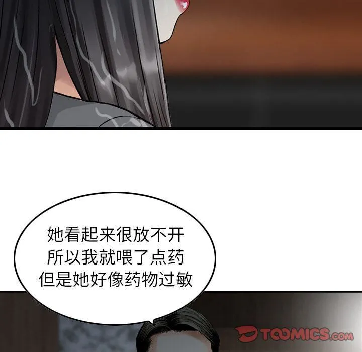 找回自我 第22話 第60页