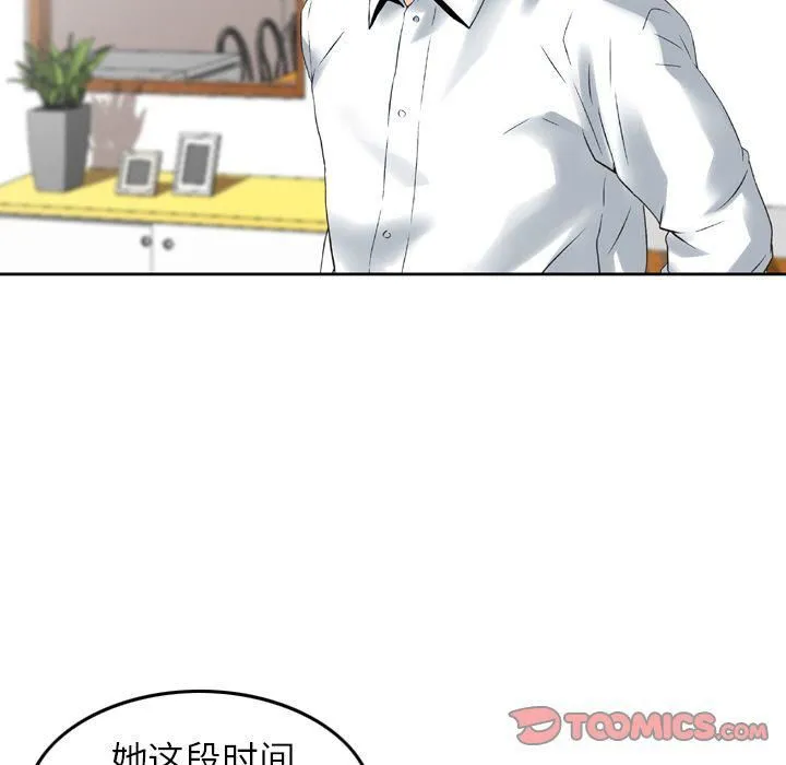 找回自我 第22話 第52页