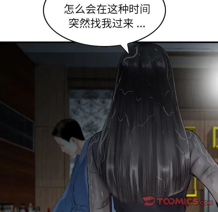 找回自我 第22話 第56页