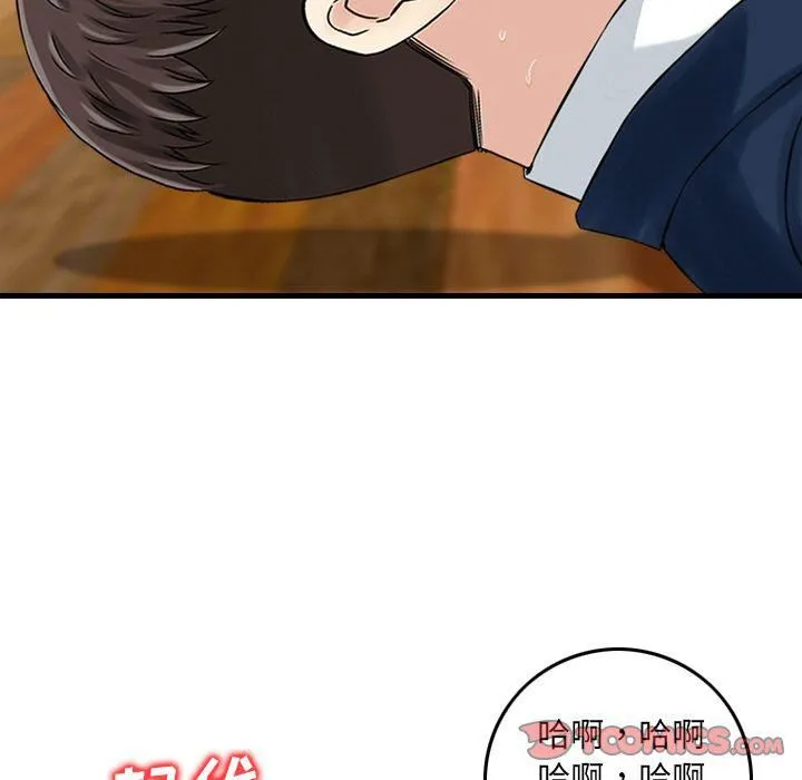 找回自我 第22話 第42页