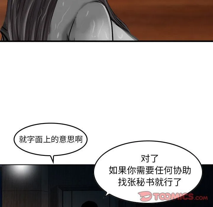 找回自我 第22話 第66页