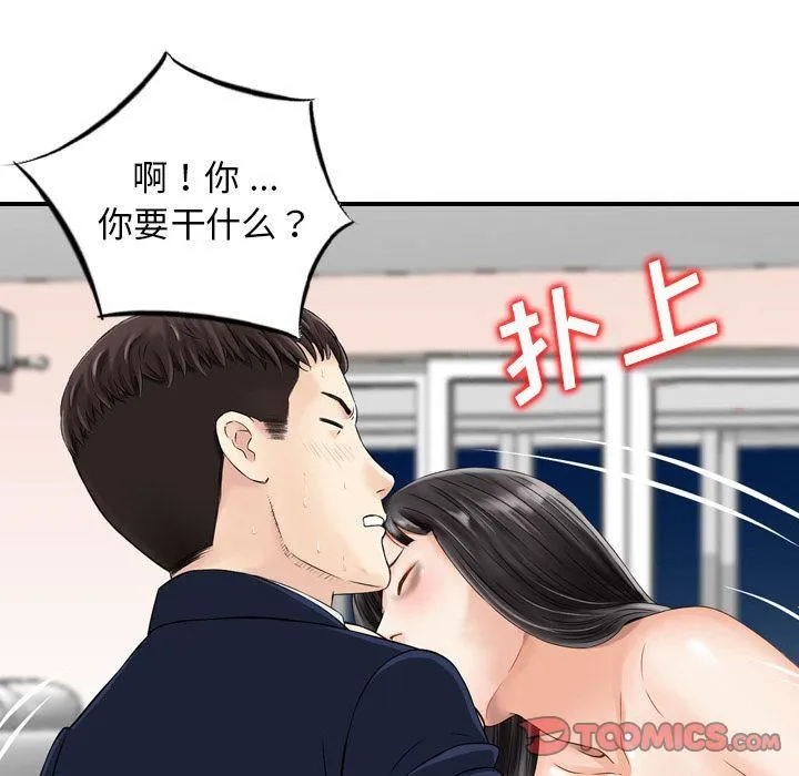 找回自我 第22話 第20页