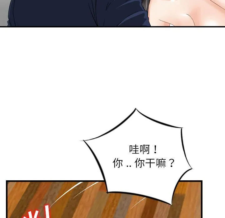 找回自我 第22話 第21页