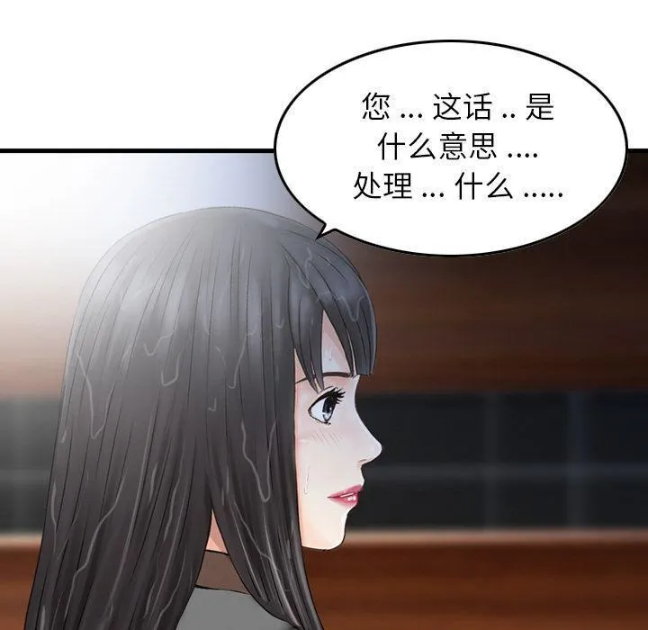 找回自我 第22話 第65页