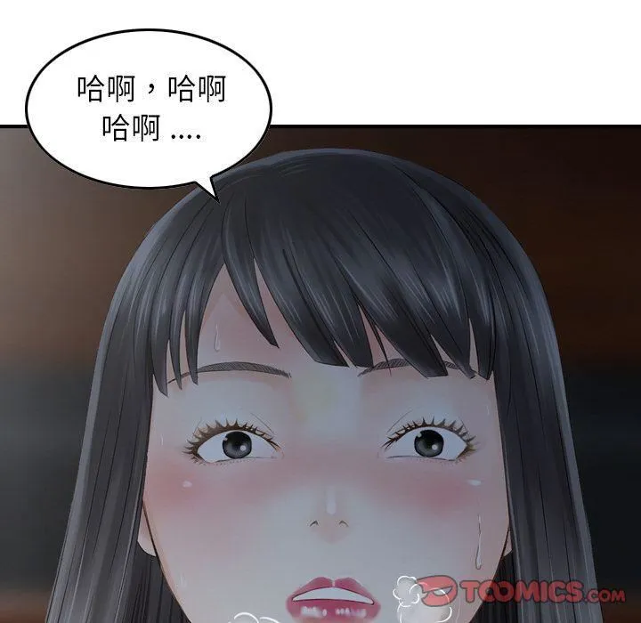 找回自我 第22話 第78页