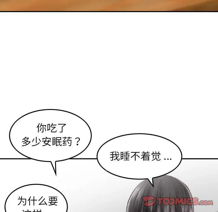 找回自我 第22話 第16页
