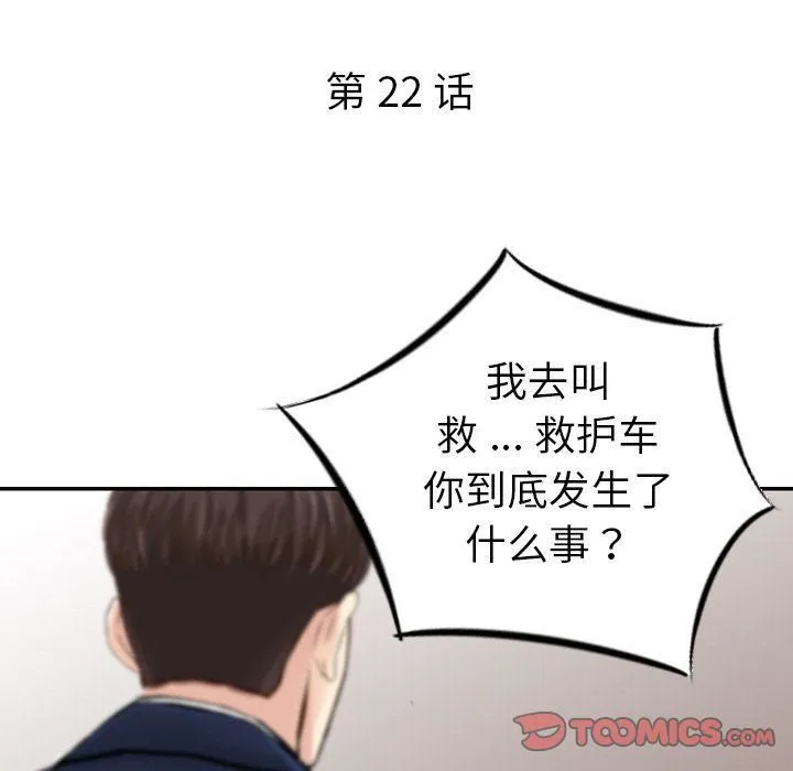 找回自我 第22話 第10页