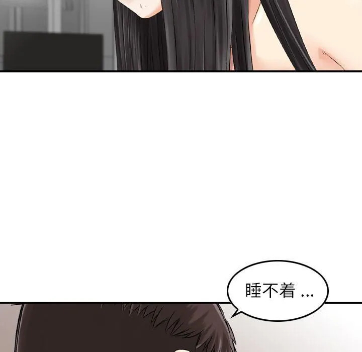 找回自我 第22話 第13页