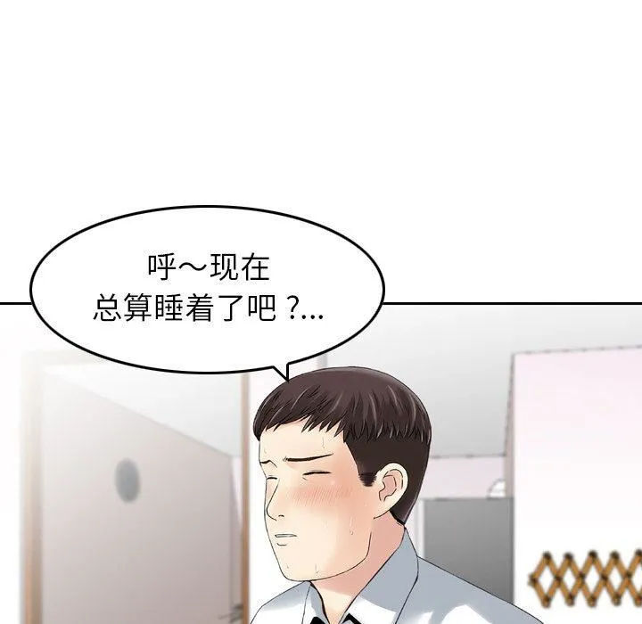 找回自我 第22話 第51页