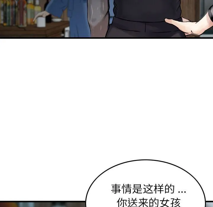 找回自我 第22話 第57页