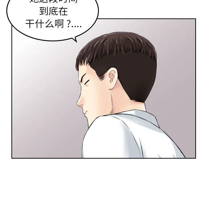找回自我 第22話 第53页