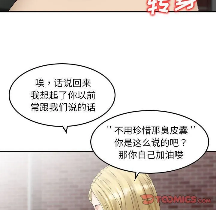找回自我 第19話 第19页