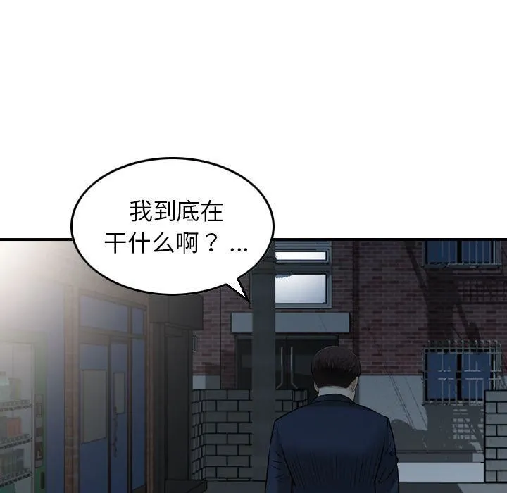 找回自我 第19話 第56页