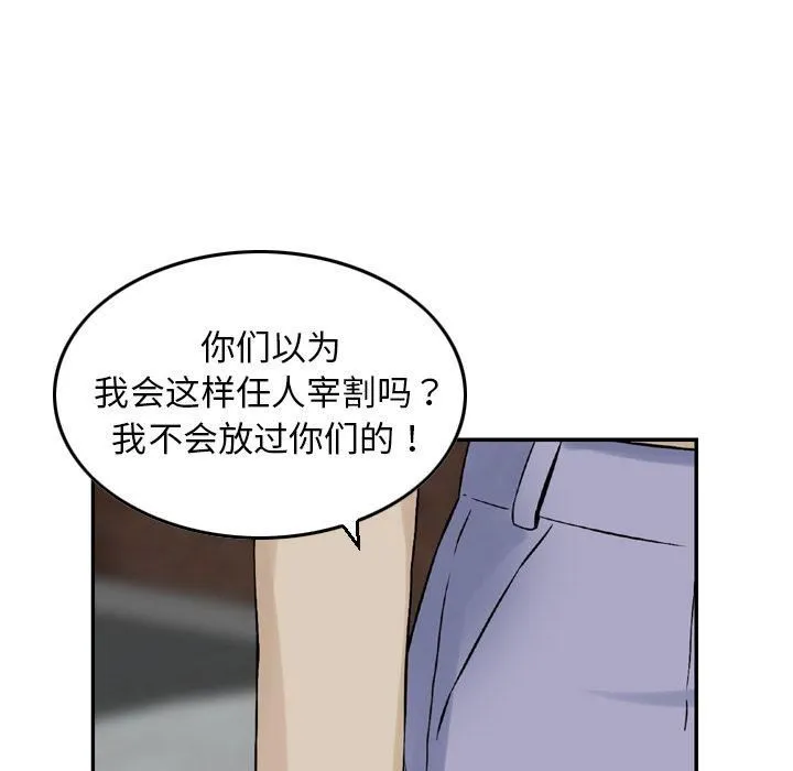 找回自我 第19話 第24页