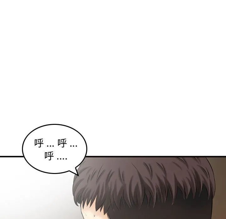 找回自我 第19話 第44页
