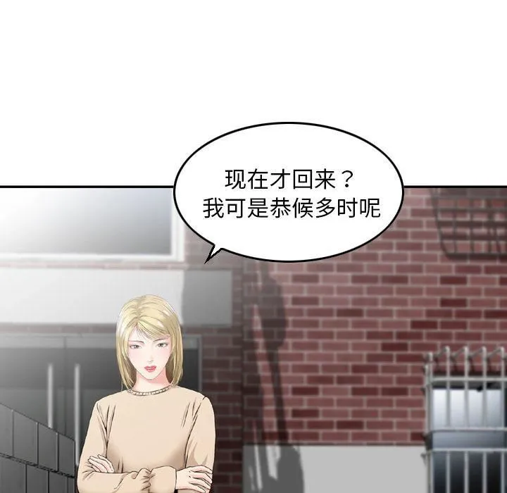 找回自我 第19話 第8页