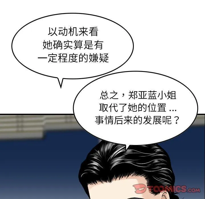 找回自我 第19話 第29页