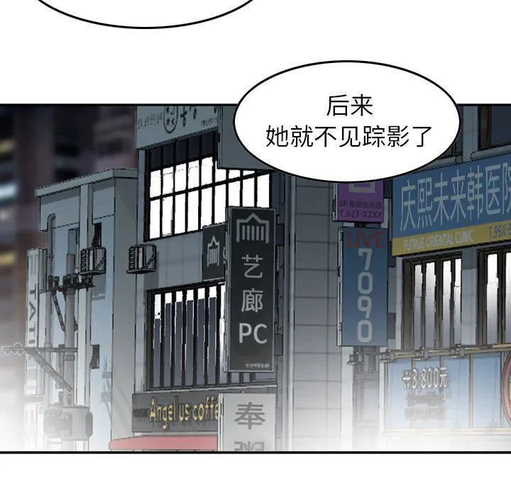 找回自我 第19話 第26页