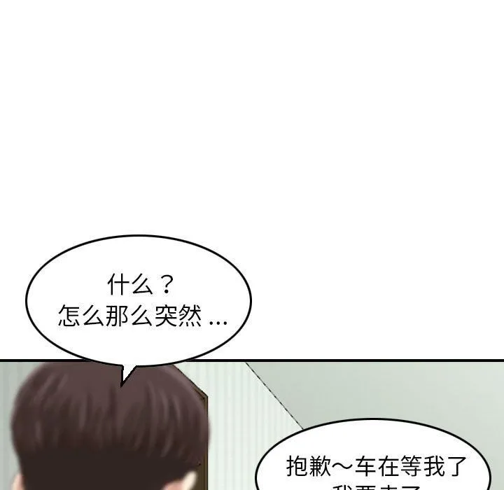 找回自我 第19話 第66页