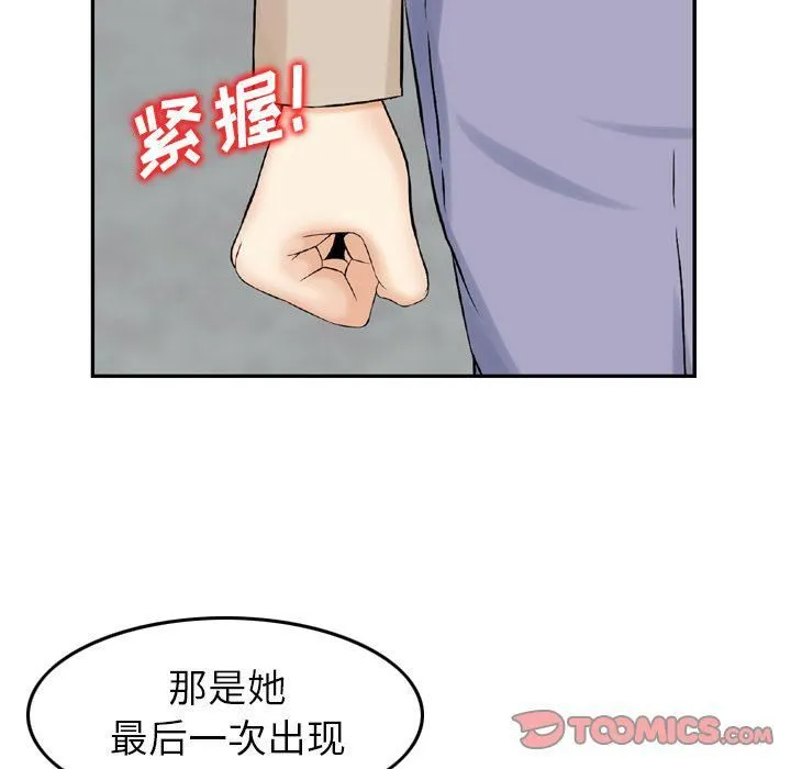 找回自我 第19話 第25页