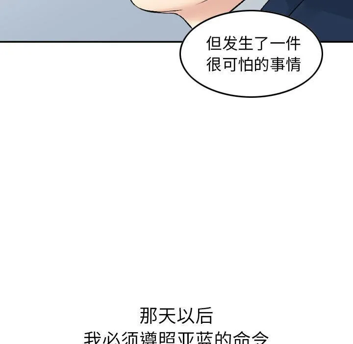 找回自我 第19話 第34页