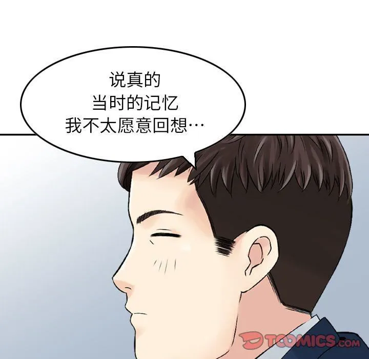 找回自我 第19話 第33页