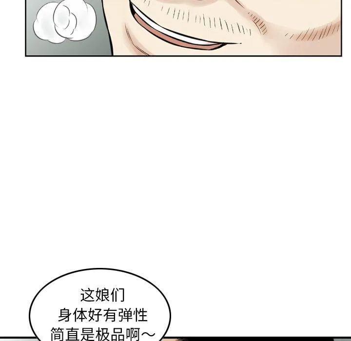 找回自我 第19話 第74页