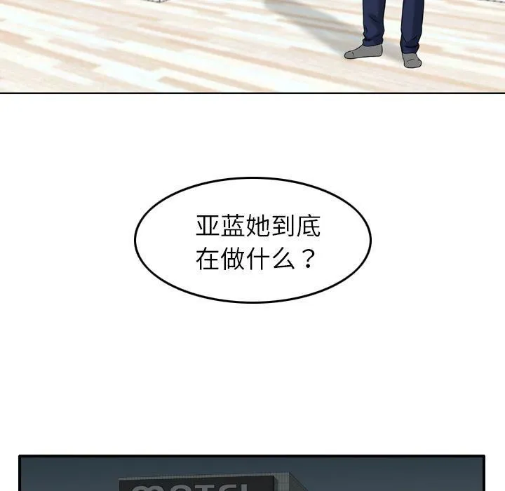 找回自我 第19話 第72页