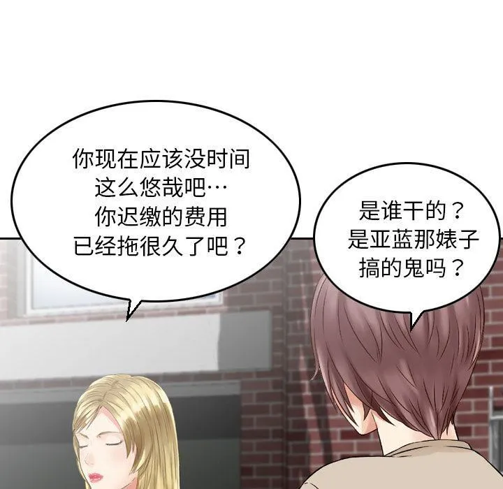 找回自我 第19話 第16页