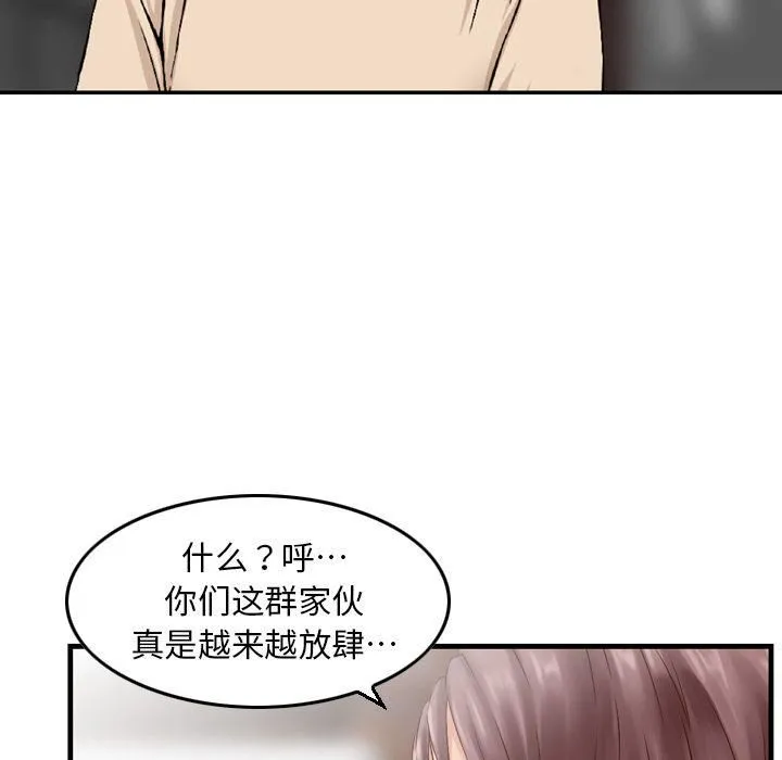 找回自我 第19話 第14页