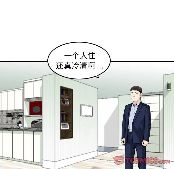 找回自我 第19話 第71页