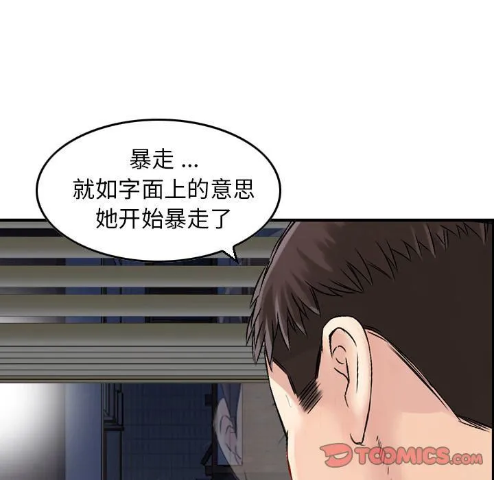 找回自我 第19話 第31页