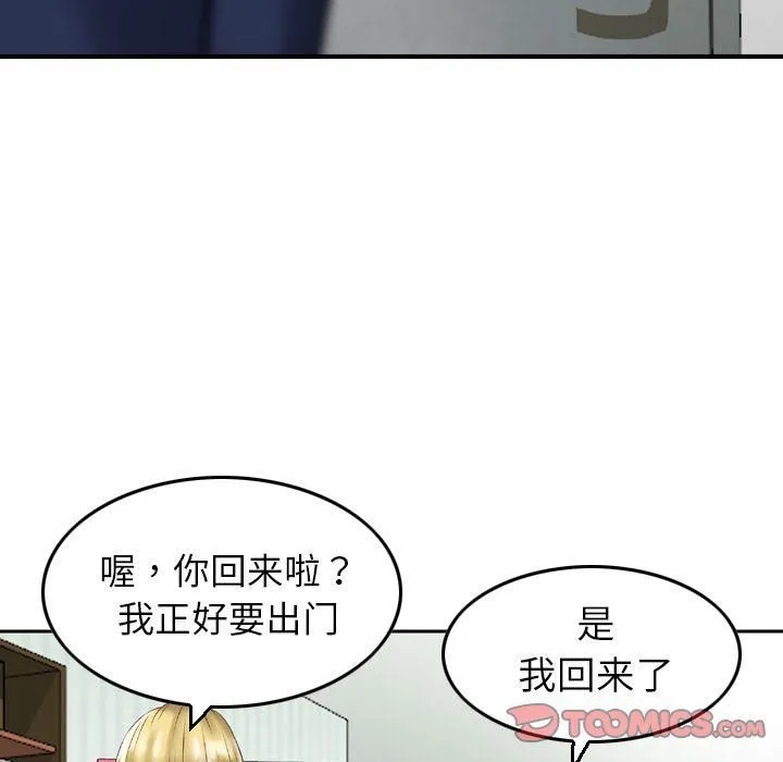 找回自我 第19話 第59页