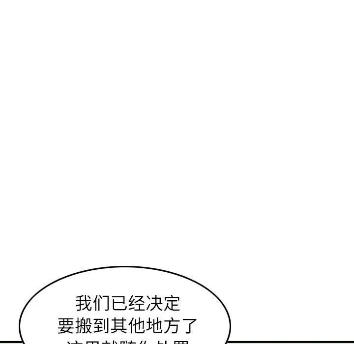 找回自我 第19話 第64页