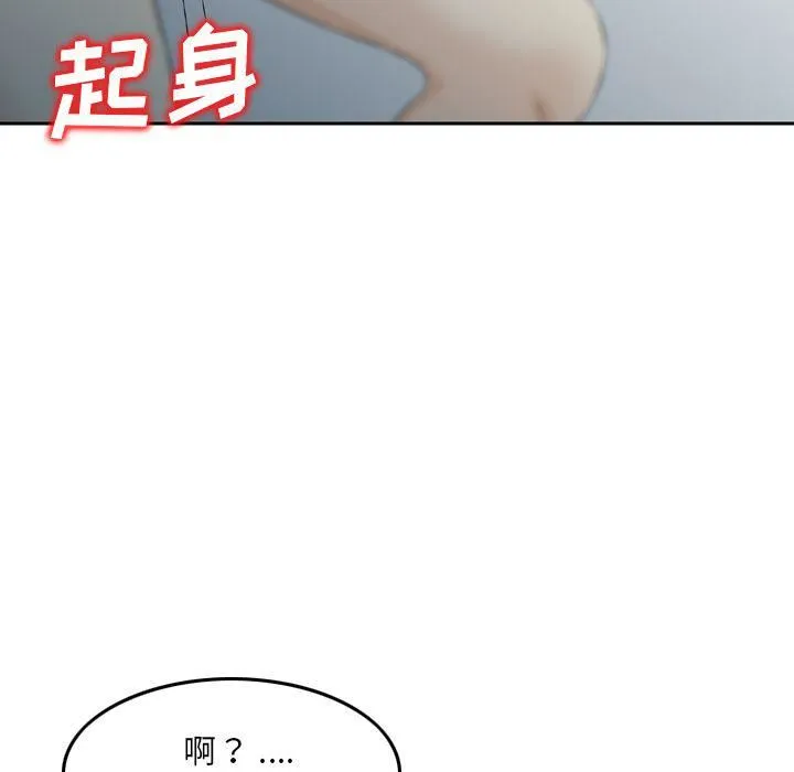 找回自我 第19話 第50页