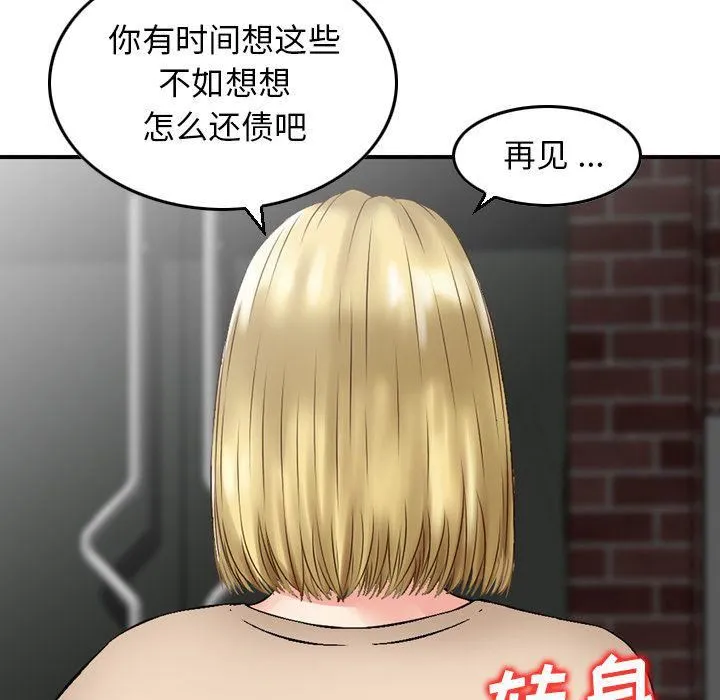 找回自我 第19話 第18页