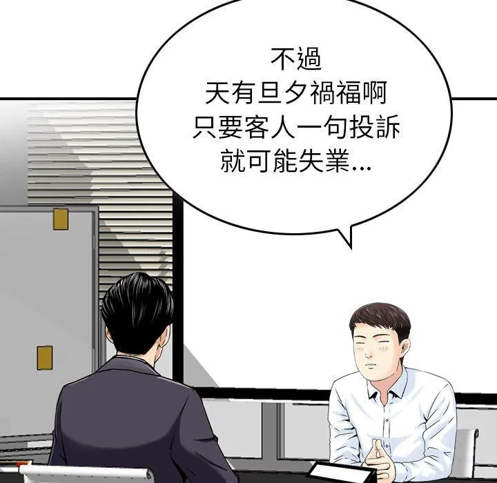找回自我 第12话 第103页