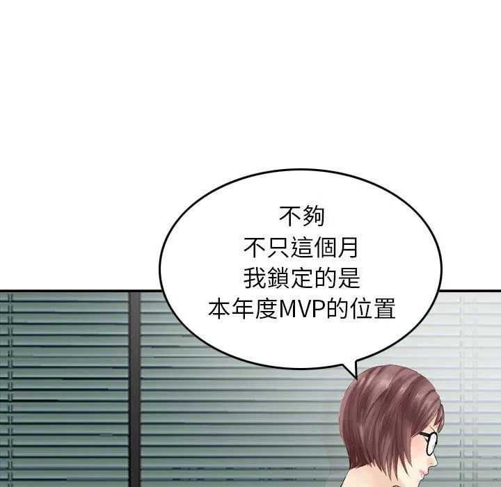 找回自我 第12话 第111页