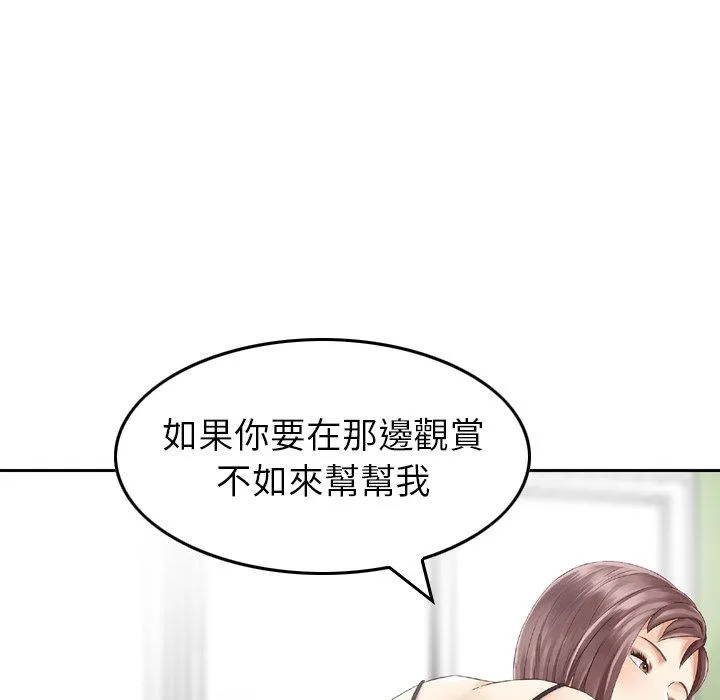 找回自我 第12话 第23页
