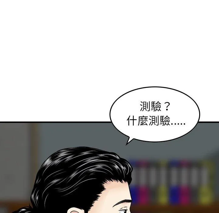 找回自我 第12话 第53页
