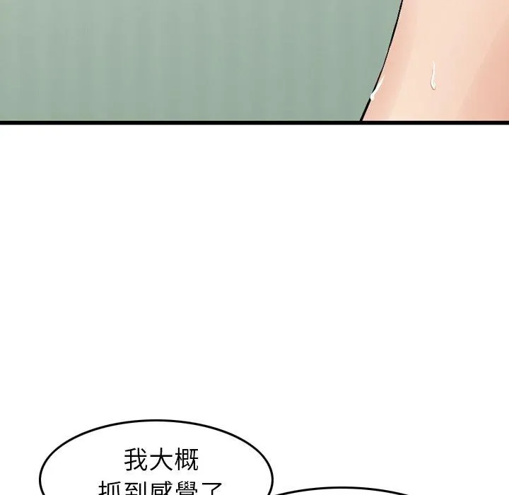 找回自我 第12话 第67页