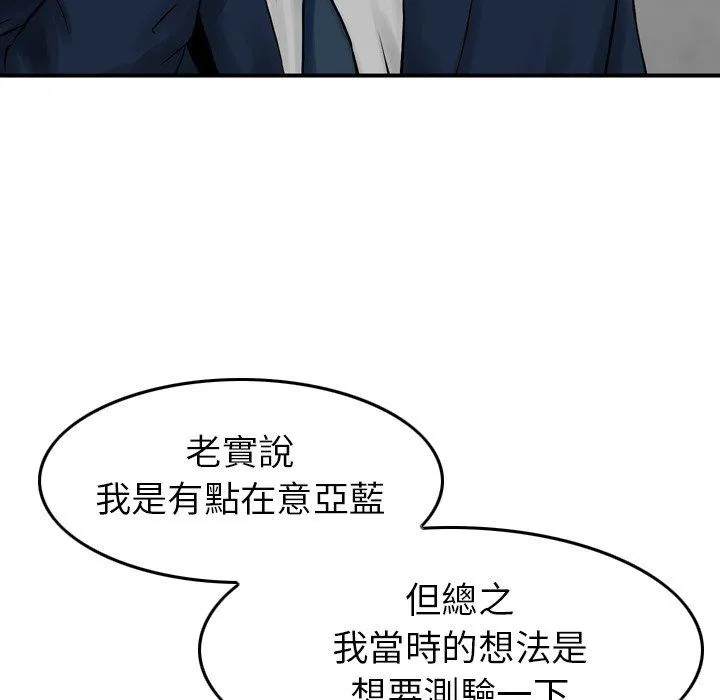 找回自我 第12话 第51页