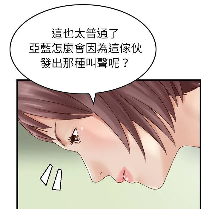 找回自我 第12话 第42页