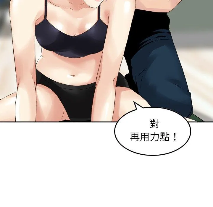 找回自我 第12话 第30页