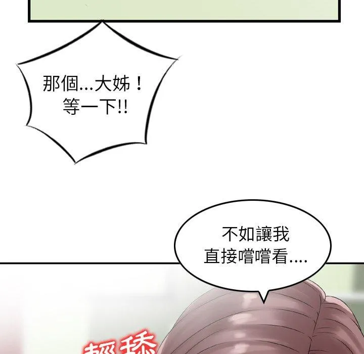 找回自我 第12话 第43页