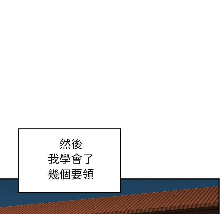 找回自我 第12话 第75页